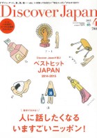 『Discover Japan』2015年4月号