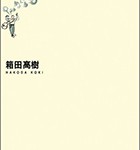 『カジュアル起業』