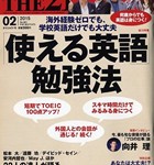 『THE21』2015年02月号