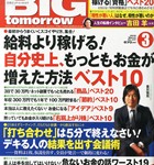 『月刊BIG tomorrow』2015年3月号