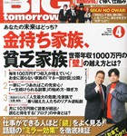『月刊BIG tomorrow』2015年4月号