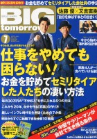 BIG tomorrow 7月号