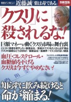 別冊宝島クスリ